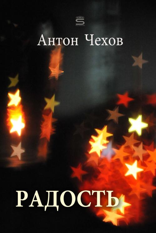 Cover of the book Joy by Anton Chekhov, Interactive Media
