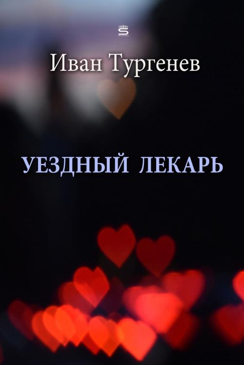 Cover of the book The District Doctor by Ivan Turgenev, Interactive Media