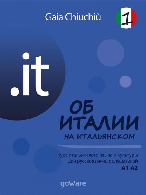 Cover of the book .it – Об Италии на итальянском 1 – L’Italia in italiano 1 by Gaia Chiuchiù, goWare