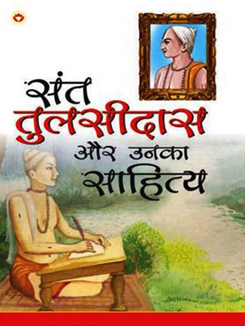 Cover of the book Sant Tulsidas Aur Unka Sahitya : संत तुलसीदास और उनका साहित्य by Swami Anand Kulshreshtha, Diamond Pocket Books Pvt ltd.