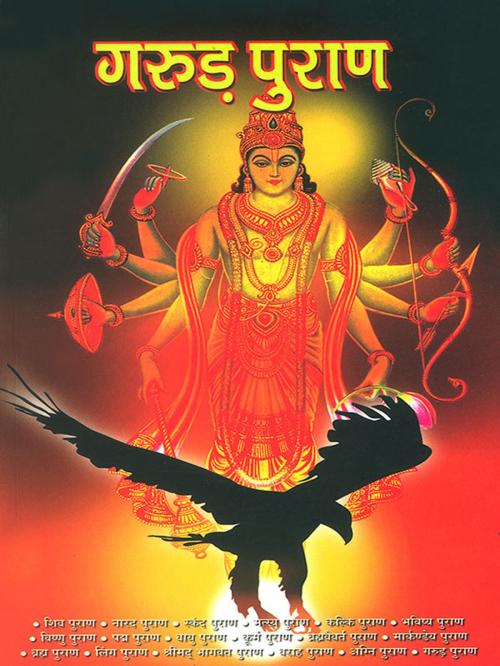Cover of the book Garud Puran : गरुड़ पुराण by Dr. Vinay, Diamond Pocket Books Pvt ltd.