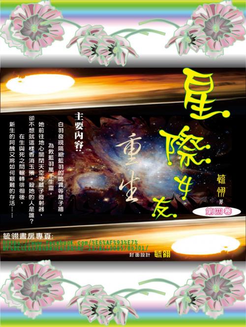 Cover of the book 星際女友第四卷 by 毓翎, 夏毓翎
