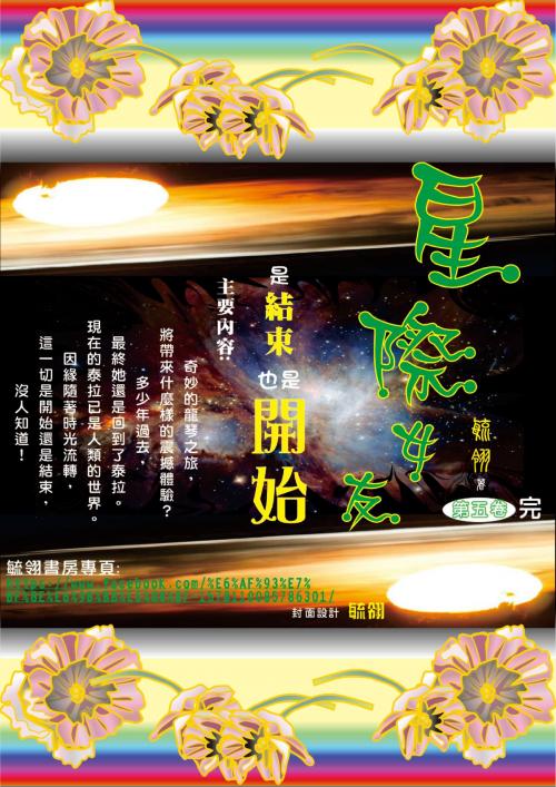 Cover of the book 星際女友第五卷 by 毓翎, 夏毓翎