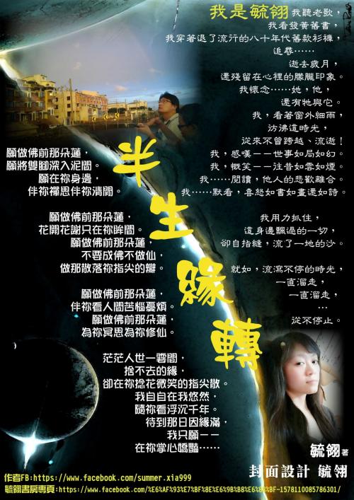 Cover of the book 半生緣轉 by 毓翎, 夏毓翎