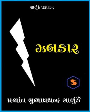 bigCover of the book ઝબકાર by 