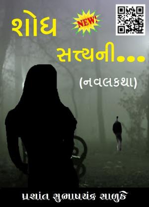 Cover of the book શોધ સત્યની.... by Prashant Salunke
