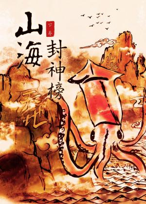 Cover of the book 万古神器 下卷 by Kenneth Lu, 蘆葦草