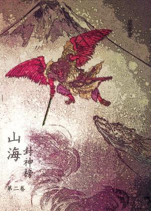 Cover of the book 云海争奇录 卷二 by Coffie O. Lore