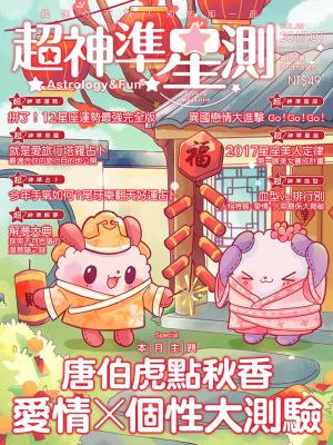 Cover of the book 超神準星測誌Vol.23 by Tito Maciá