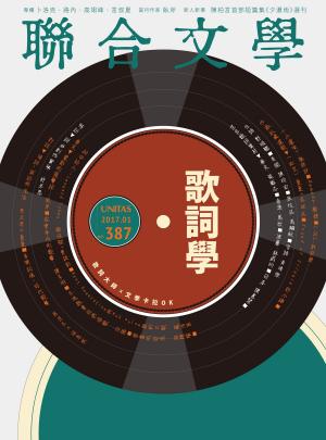 Cover of the book 聯合文學 2017年1月號 (387期) by 經典雜誌