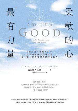 Cover of the book 柔軟的心最有力量 by Katharine Hansen