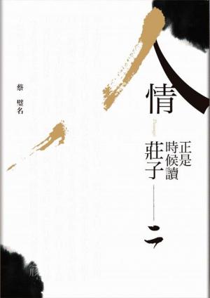Cover of the book 人情 by Joseph Jordan