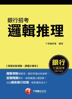 Cover of the book 106年邏輯推理[銀行招考](千華) by Ramachandran Ananthakrishnan