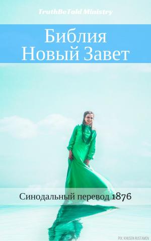 Cover of the book Библия - Новый Завет by Anna Schoellkopf