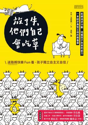 Cover of the book 放了牛，他們自己會吃草 by Tina Traverse