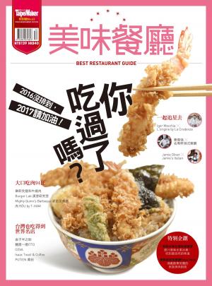 Cover of 美味餐廳（SP No.63）