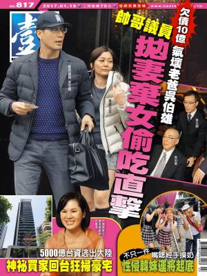 Cover of 壹週刊 第817期
