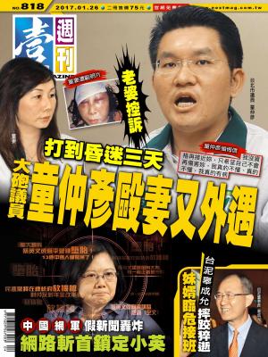 Cover of the book 壹週刊 第818期 by 新新聞