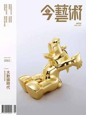 Cover of the book 典藏今藝術 1月號/2017 第292期 by 慈濟英文季刊