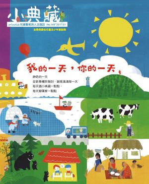 Cover of the book 小典藏ArtcoKids 1月號/2017 第149期 by 大師輕鬆讀編譯小組