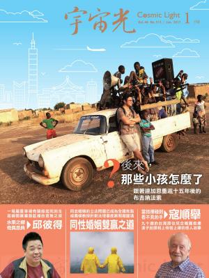 Cover of the book 宇宙光雜誌2017年1月號 513期 by 