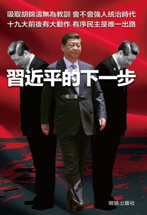 Cover of the book 《習近平的下一步》 by William Wright