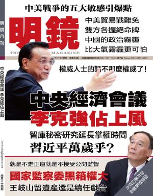 bigCover of the book 《明鏡月刊》第84期 by 