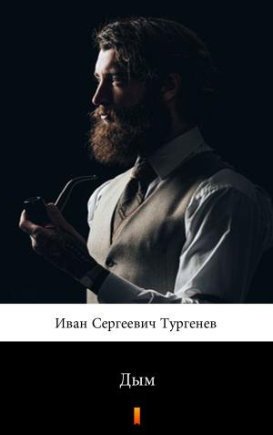Cover of Дым