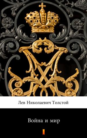 Cover of the book Война и мир by Arthur Morrison