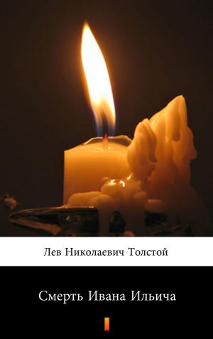 Book cover of Смерть Ивана Ильича