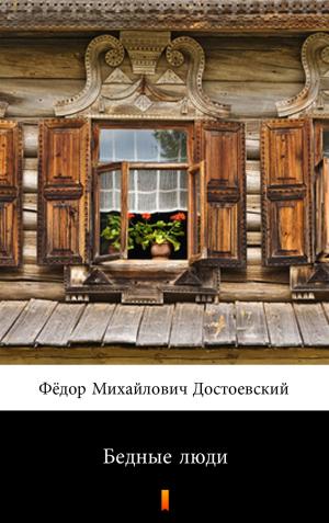 Cover of the book Бедные люди by Lucy Maud Montgomery