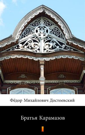 Book cover of Братья Карамазов