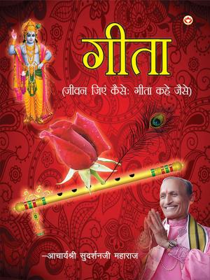 Cover of Gita : Jeevan Jiyen Kaise : Gita Kahe Jaise : गीता : जीवन जिएं कैसे : गीता कहे जैसे