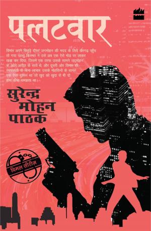 Cover of the book Palatwaar by Arun Tiwari