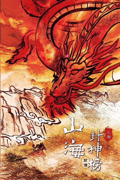 Cover of the book 暗行御使的崛起 上卷 简体中文版 by Reed Riku, CS Publish