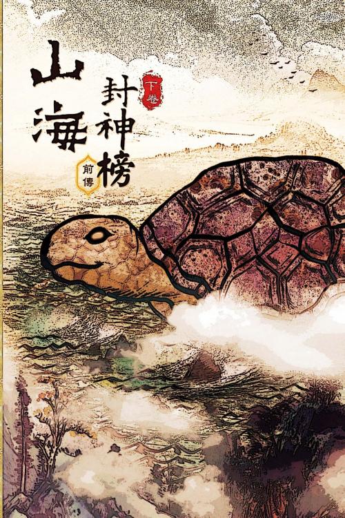 Cover of the book 暗行御使的崛起 下卷 简体中文版 by Reed Riku, CS Publish