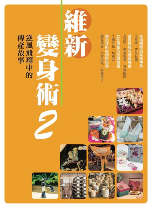 Cover of the book 維新變身術2：逆風飛翔中的傳產故事 by , 城邦出版集團