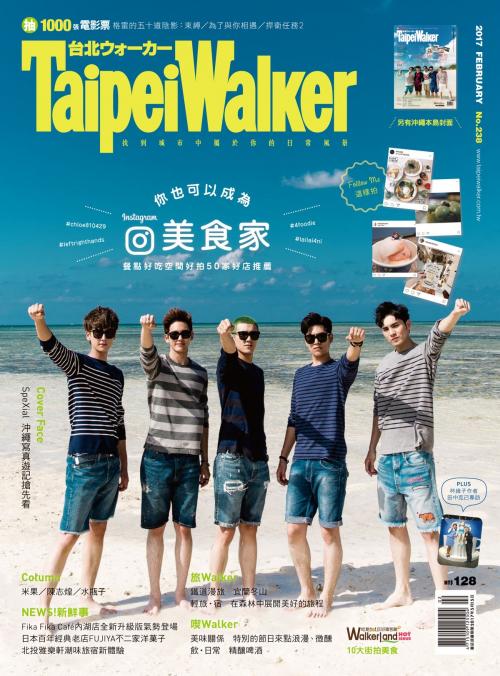 Cover of the book Taipei Walker 238期 2月號（SpeXial雙封面-沖繩離島款） by Taipei Walker編輯部, 我傳媒