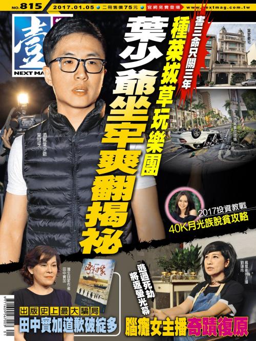 Cover of the book 壹週刊 第815期 by 壹週刊, 壹週刊