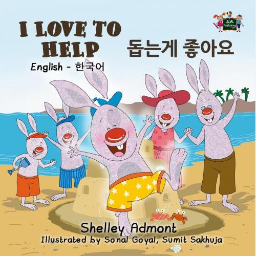 Cover of the book I Love to Help (English Korean Bilingual Book) by Shelley Admont, KidKiddos Books, KidKiddos Books Ltd.