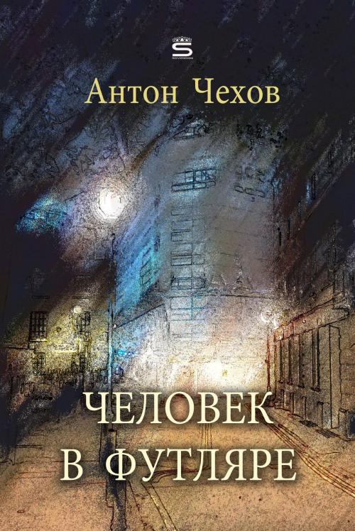 Cover of the book The Man In A Case by Anton Chekhov, Interactive Media