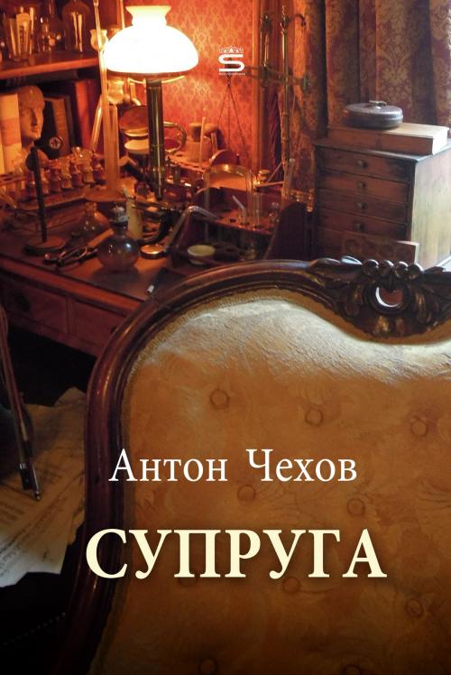 Cover of the book The Helpmate by Anton Chekhov, Interactive Media