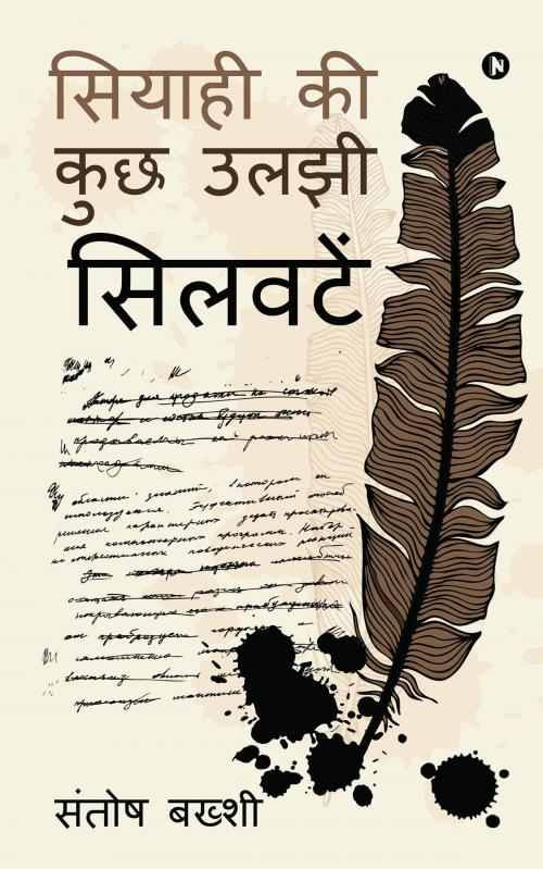 Cover of the book Siyahi Ki Kuch Uljhi Silvatein by Santosh Bakhshi, Notion Press