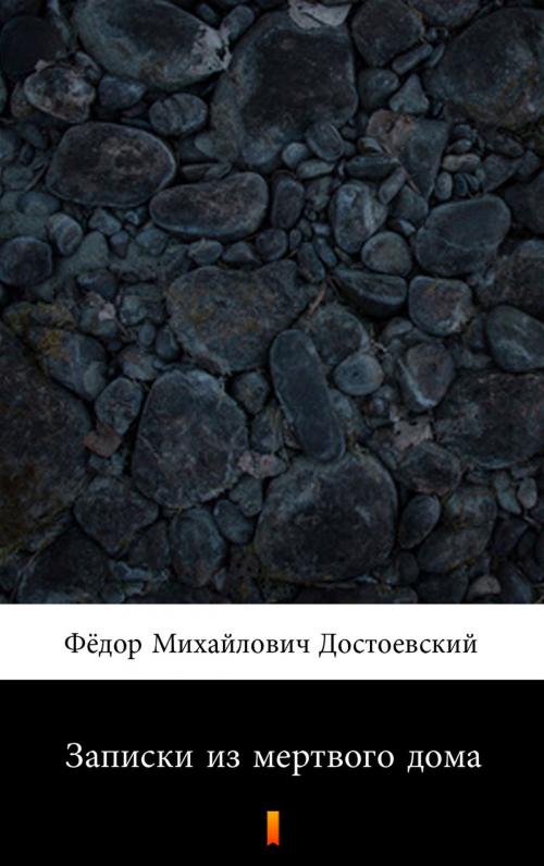 Cover of the book Записки из мертвого дома by Фёдор Михайлович Достоевский, Ktoczyta.pl