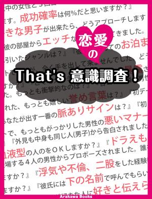 bigCover of the book That's 恋愛の意識調査 by 