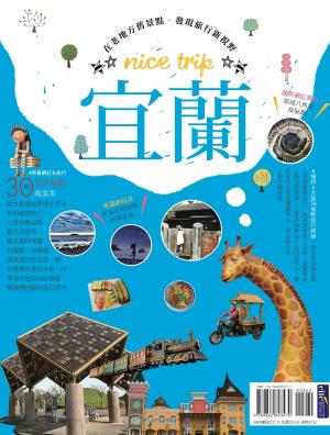 bigCover of the book 宜蘭nice trip by 
