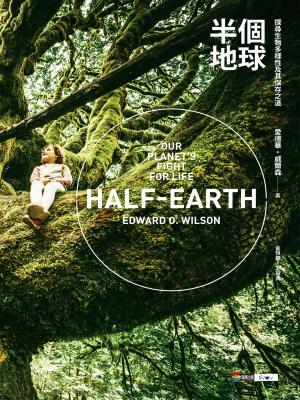 Cover of 半個地球：探尋生物多樣性及其保存之道