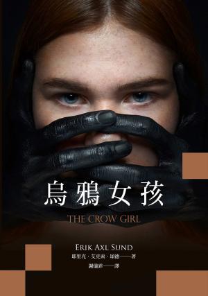Cover of the book 烏鴉女孩（上下冊） by Khalil Woods