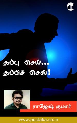 bigCover of the book Thappu Sei... Thappi Chel! by 