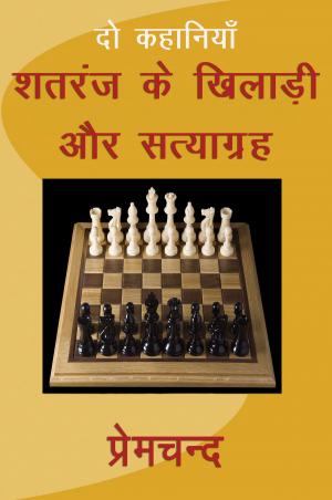 Book cover of Shatranj Ke Khiladi Aur Satyagrah